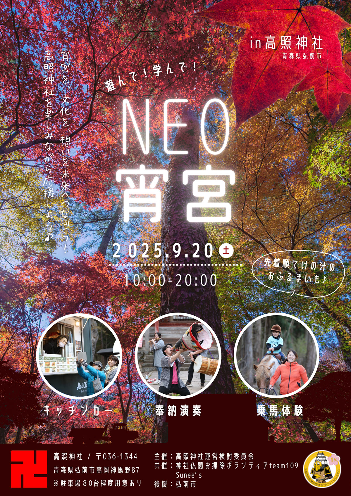 NEO宵宮＠高照神社