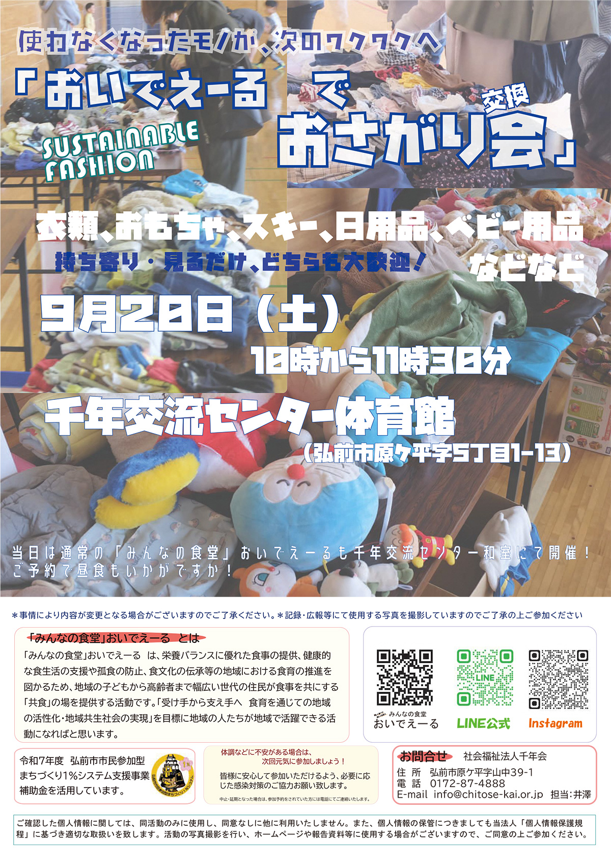 おいでえーる で おさがり会