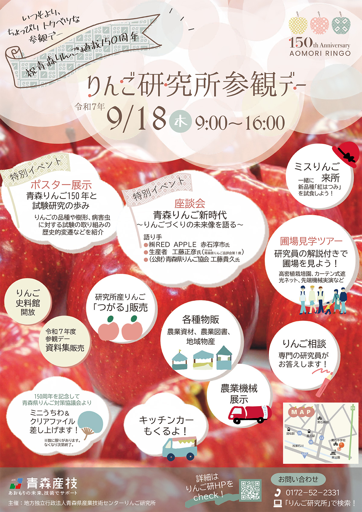 りんご研究所参観デー2025