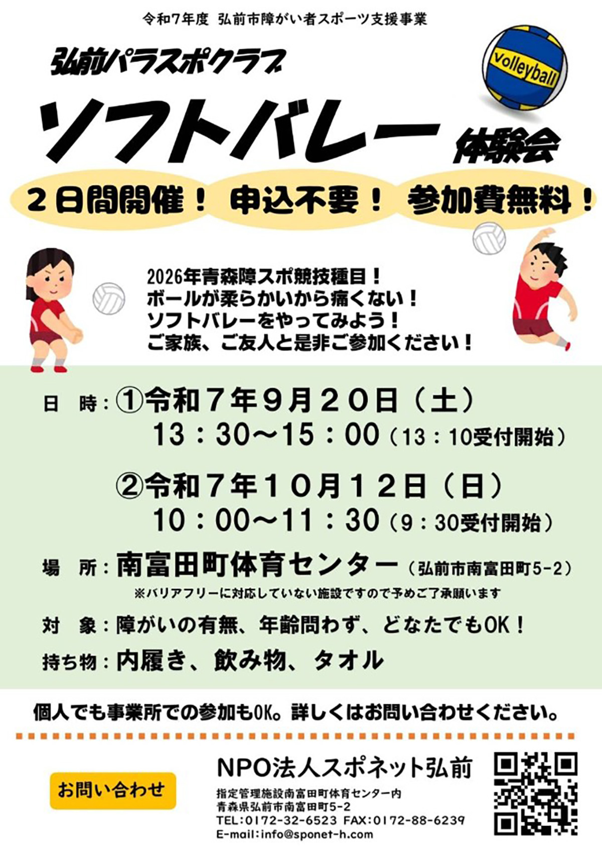 ソフトバレー体験会