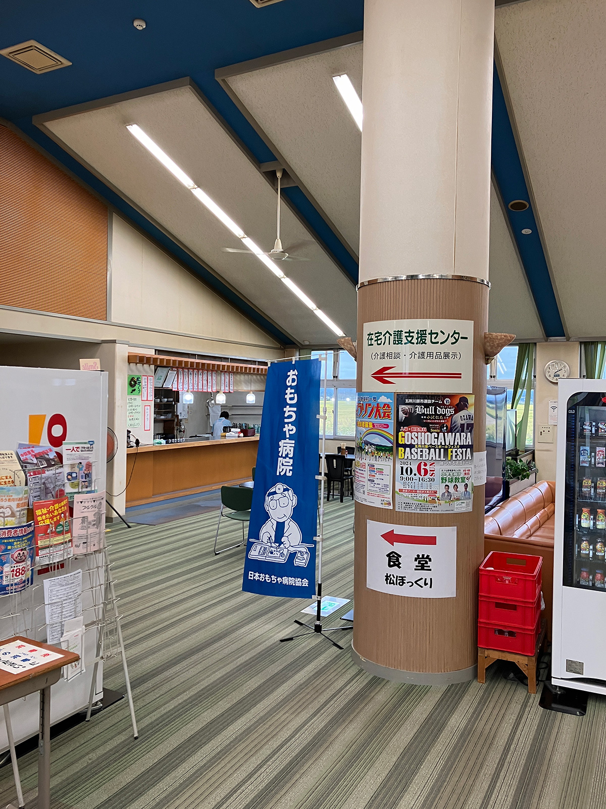 つがるおもちゃ病院