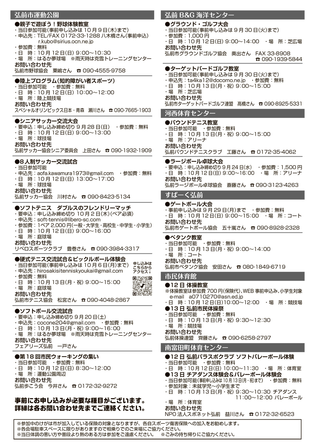 弘前スポレク祭