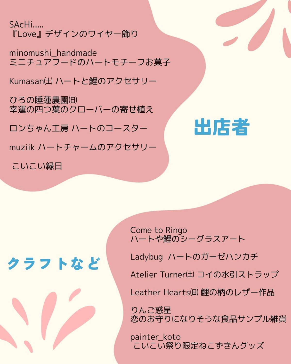 こいこい祭りin猿賀公園