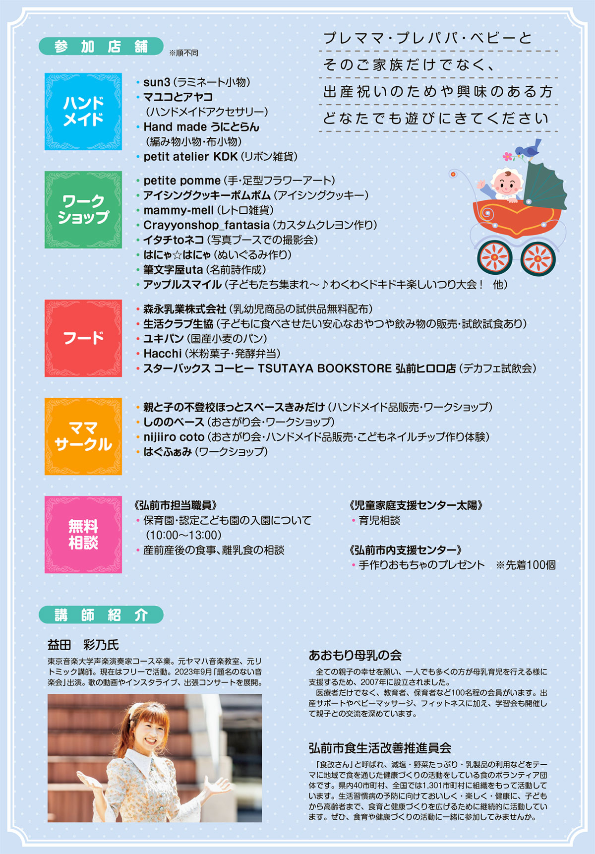 マタニティ＆ベビーフェス