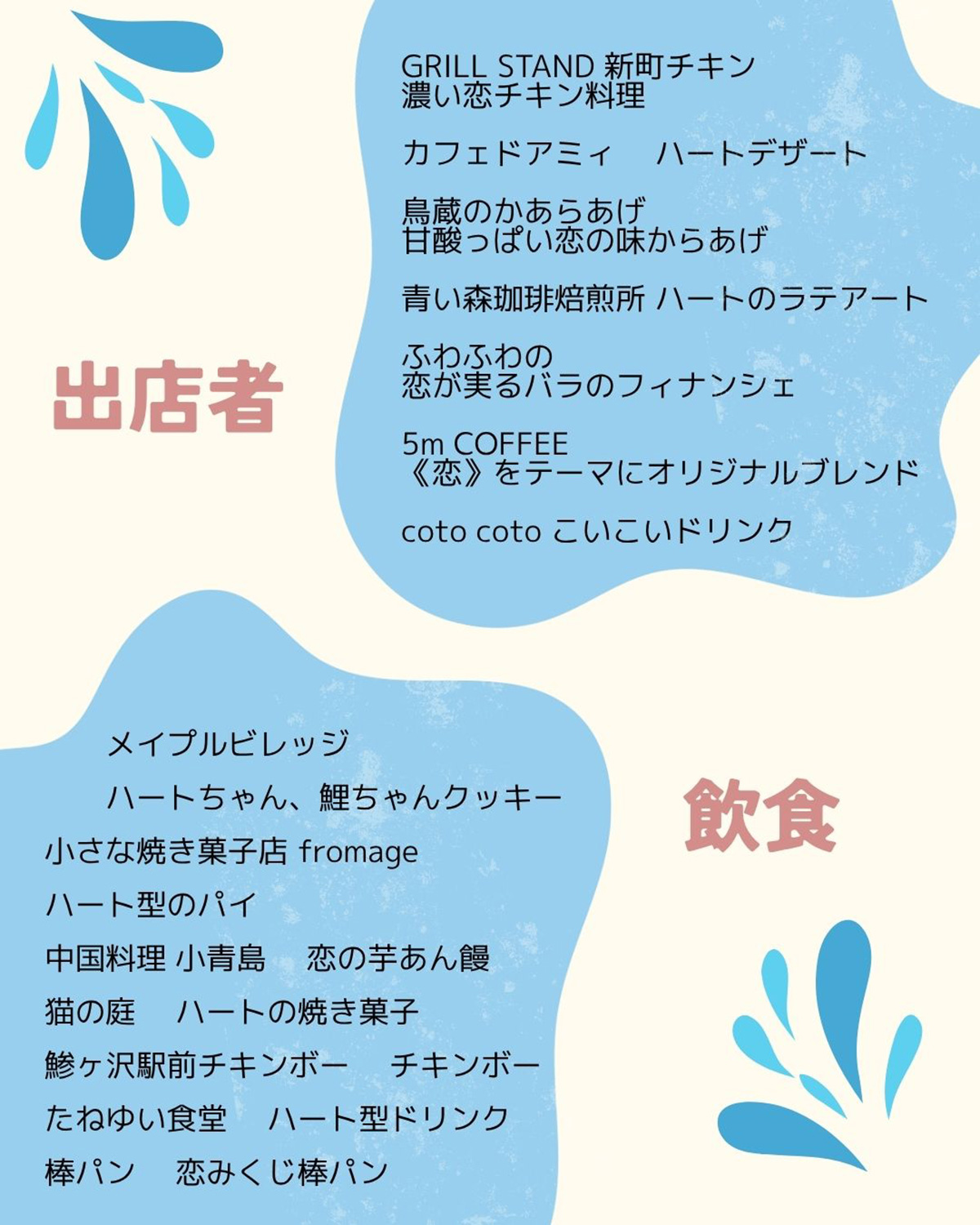 こいこい祭りin猿賀公園