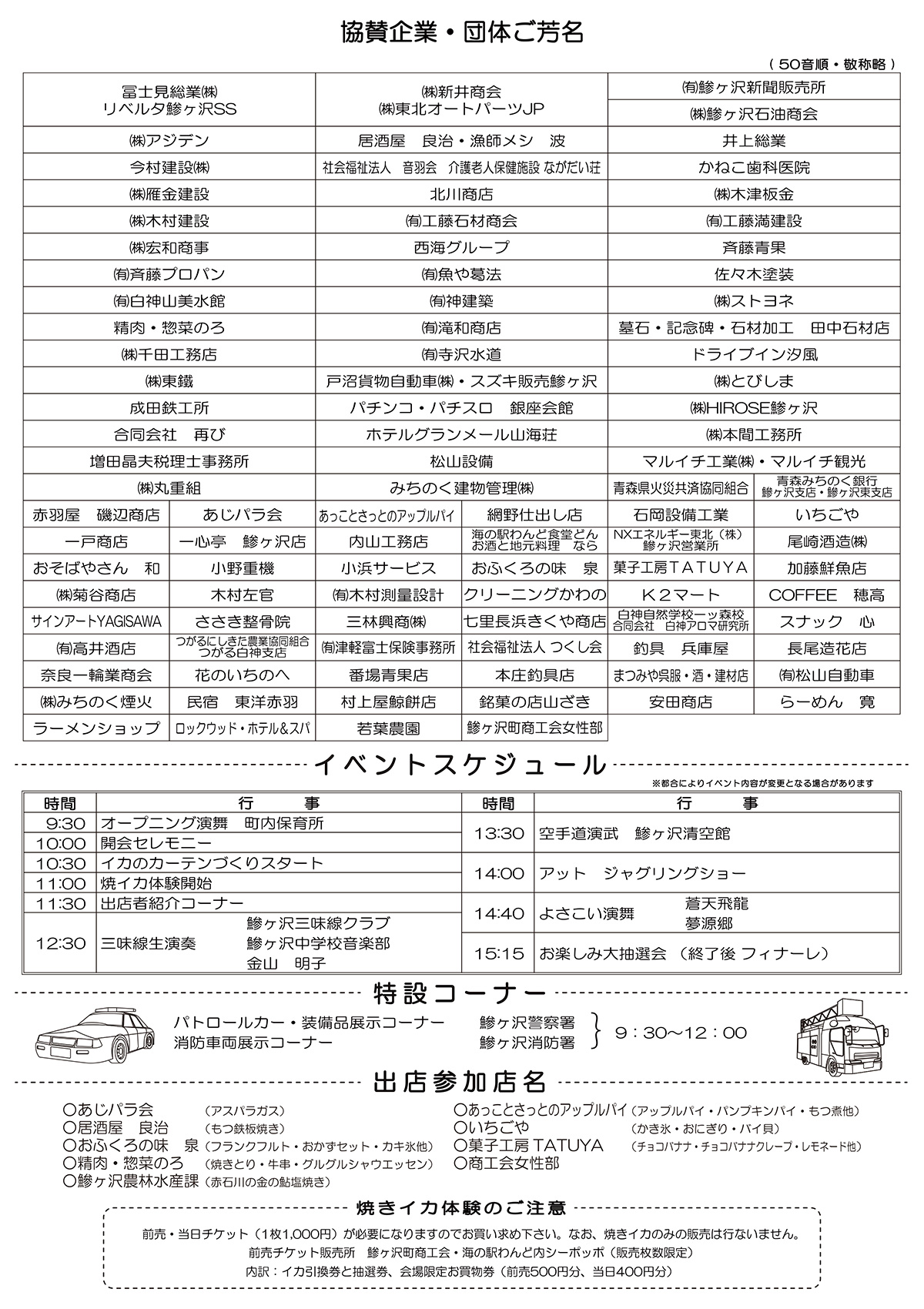 第11回「鰺ヶ沢イカのカーテンまつり」