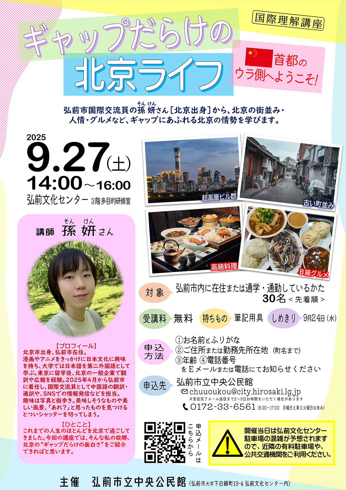 ギャップだらけの北京ライフ