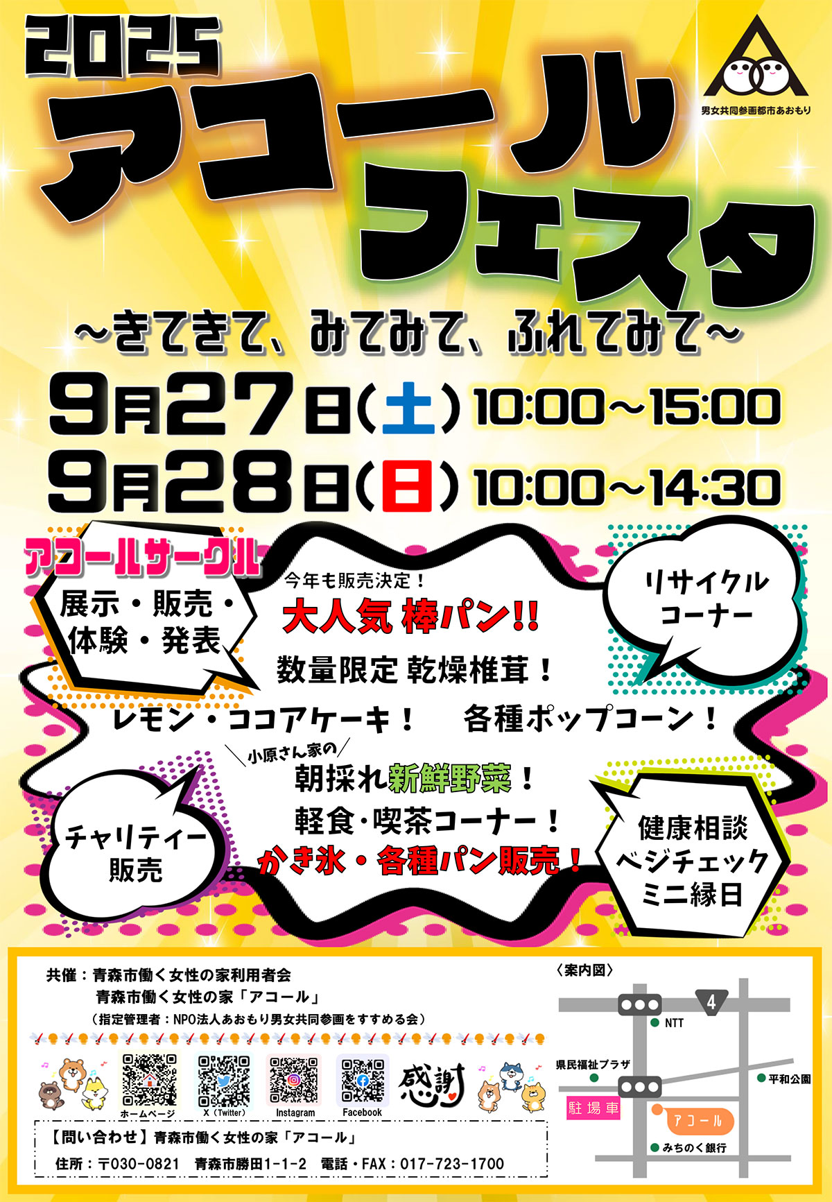 アコールフェスタ2025～きてきて、みてみて、ふれてみて～