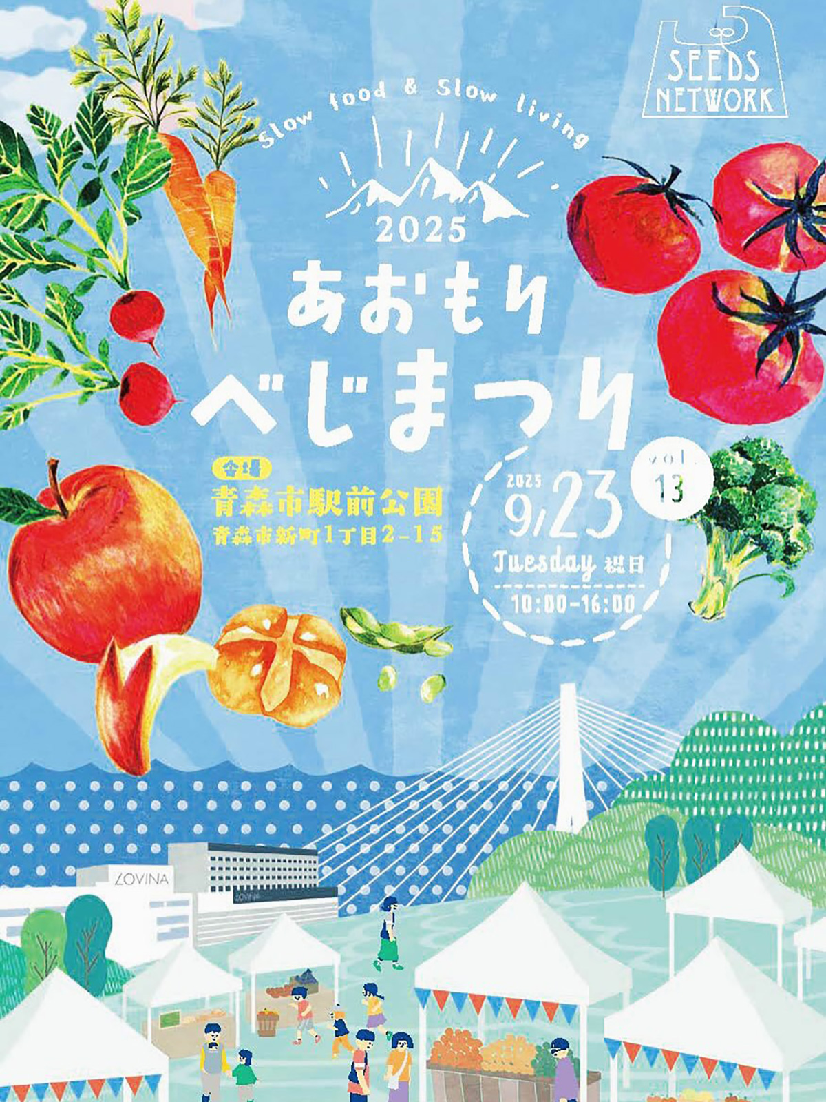 あおもりべじまつり2025