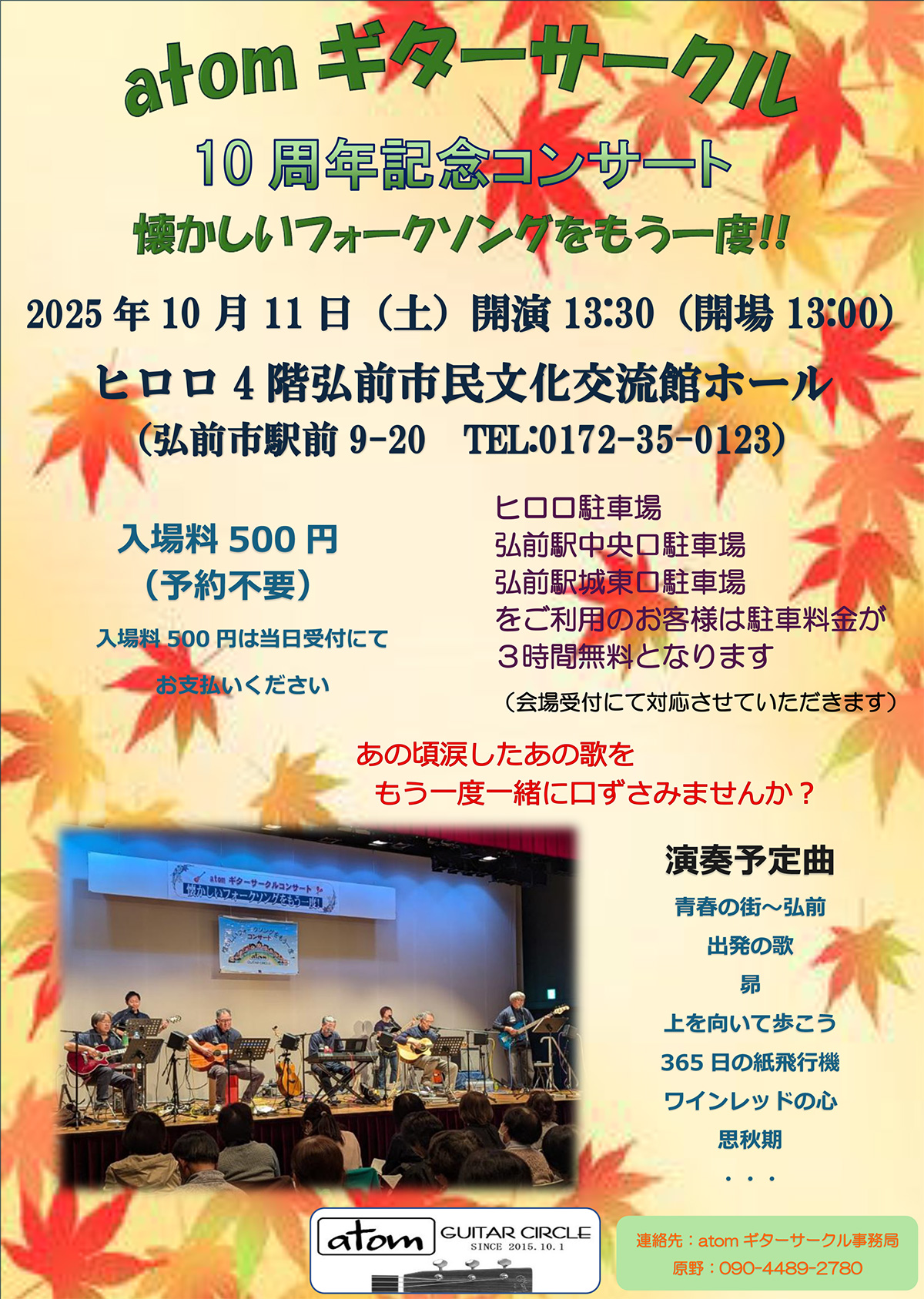 atomギターサークル 10周年記念コンサート