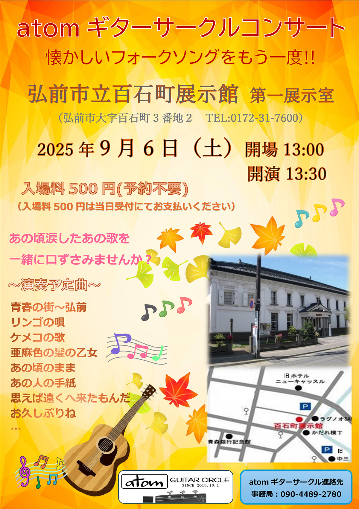 atomギターサークルコンサート