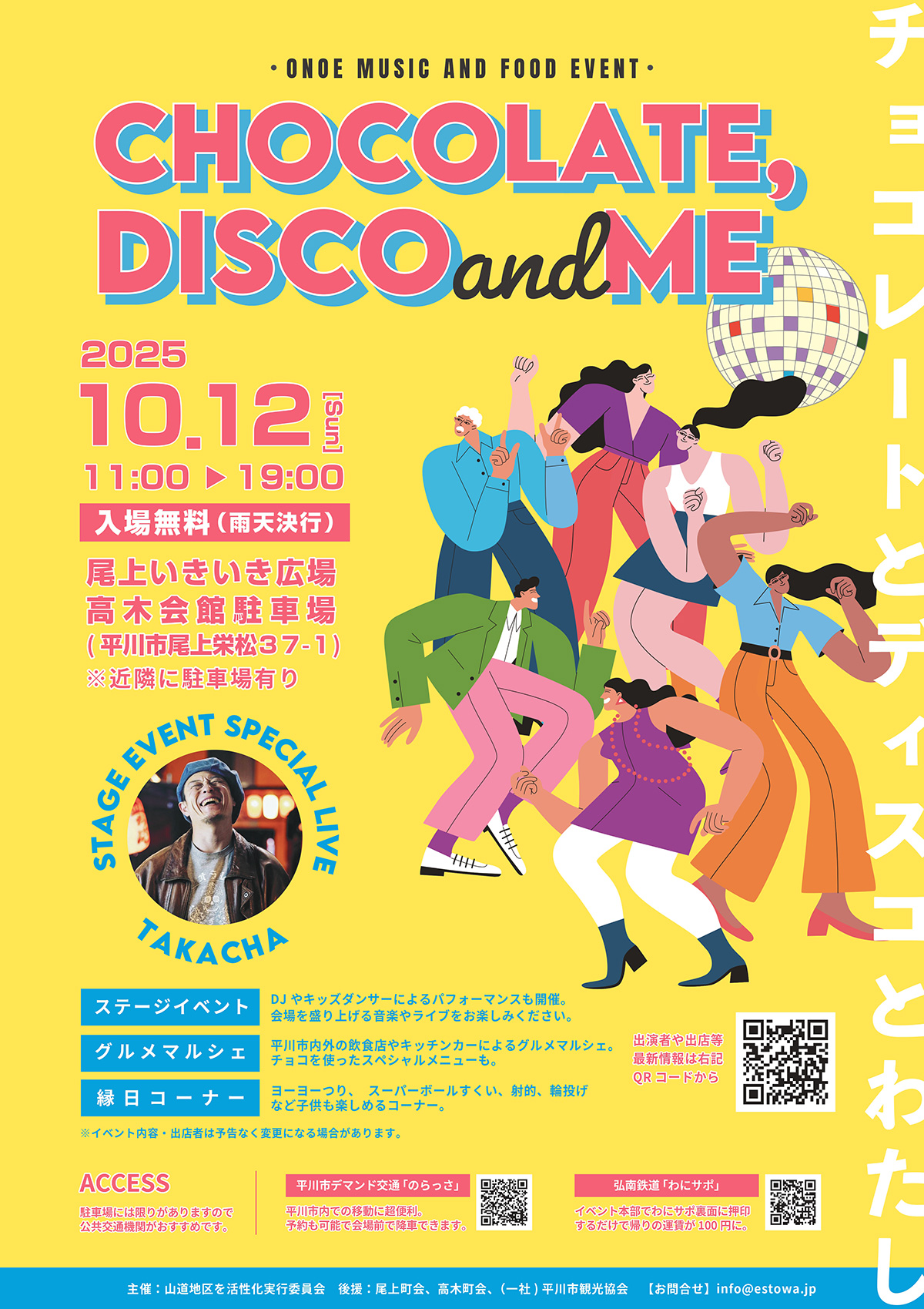 チョコレートとディスコとわたし