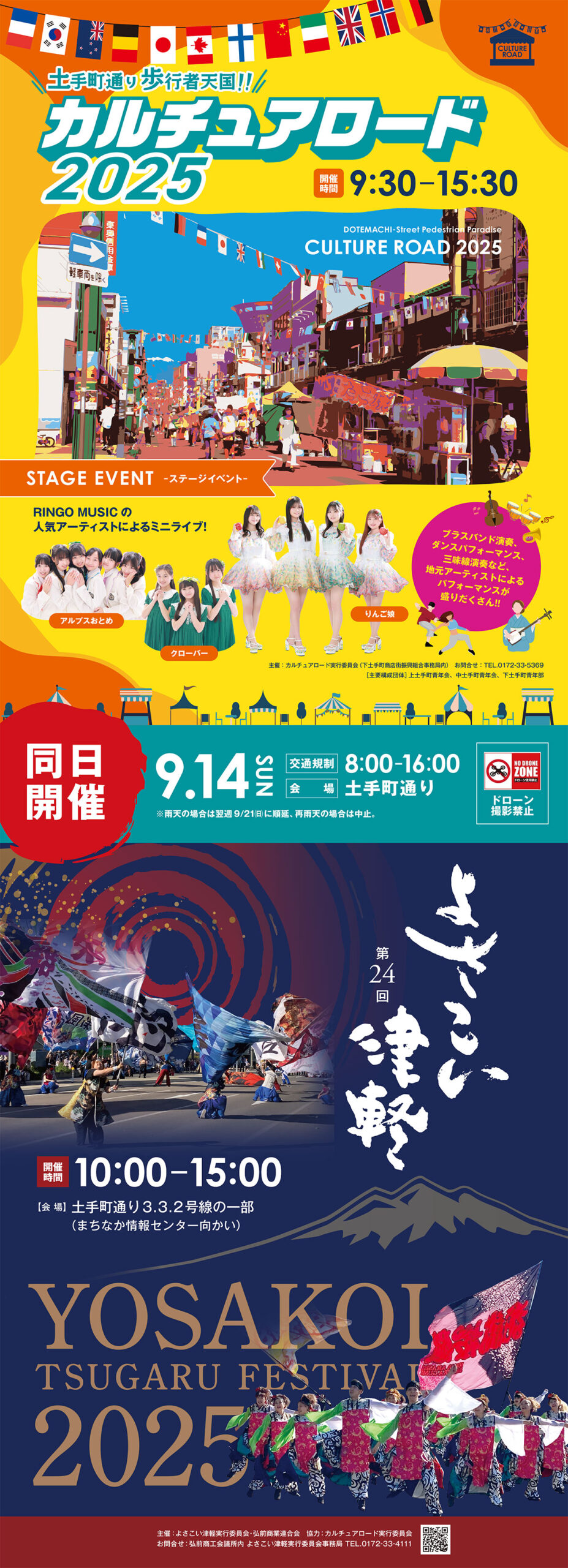 カルチュアロード2025