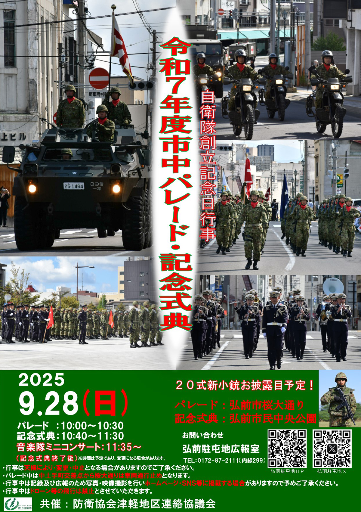 令和７年度市中パレード・記念式典