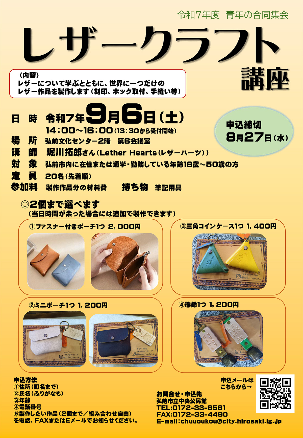 レザークラフト講座