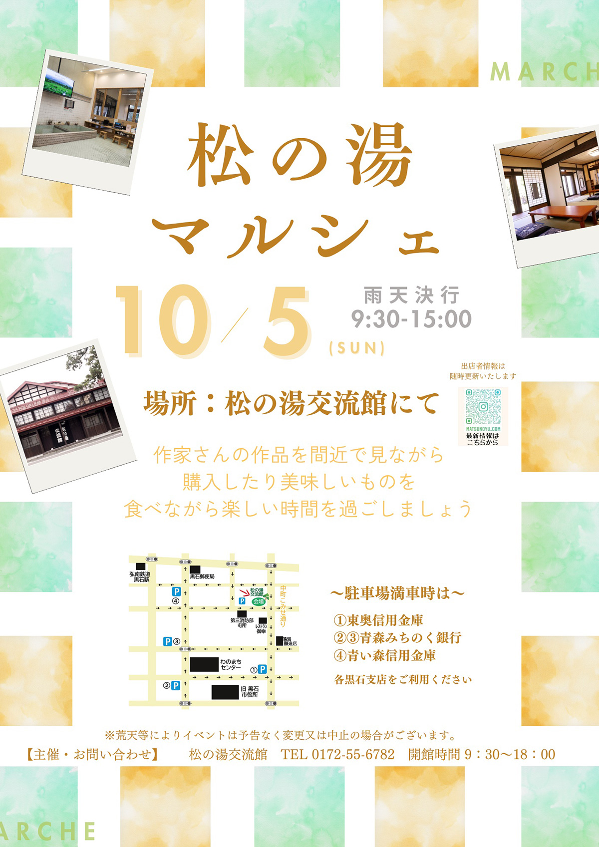 松の湯マルシェ 秋