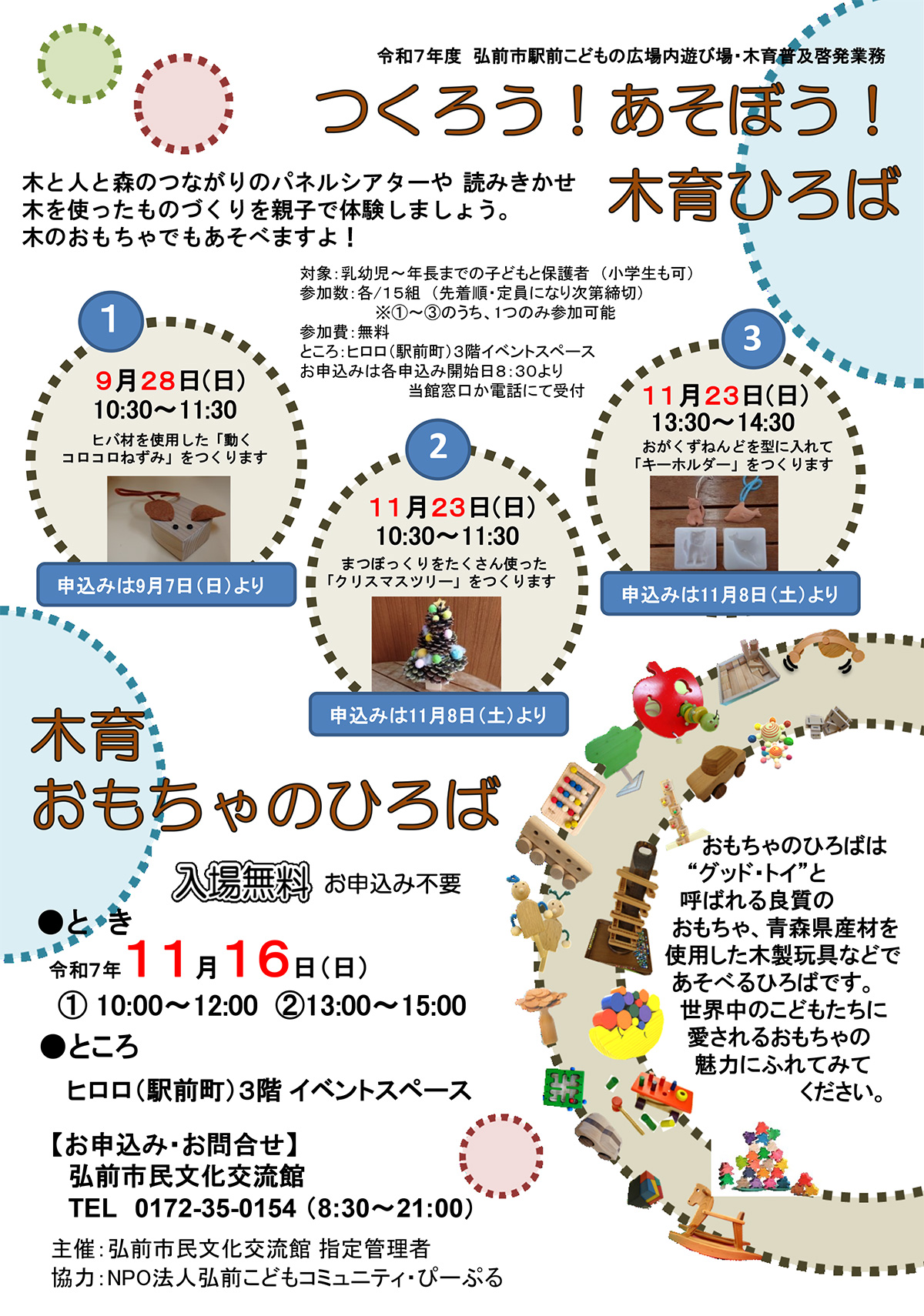 つくろう!あそぼう!木育ひろば