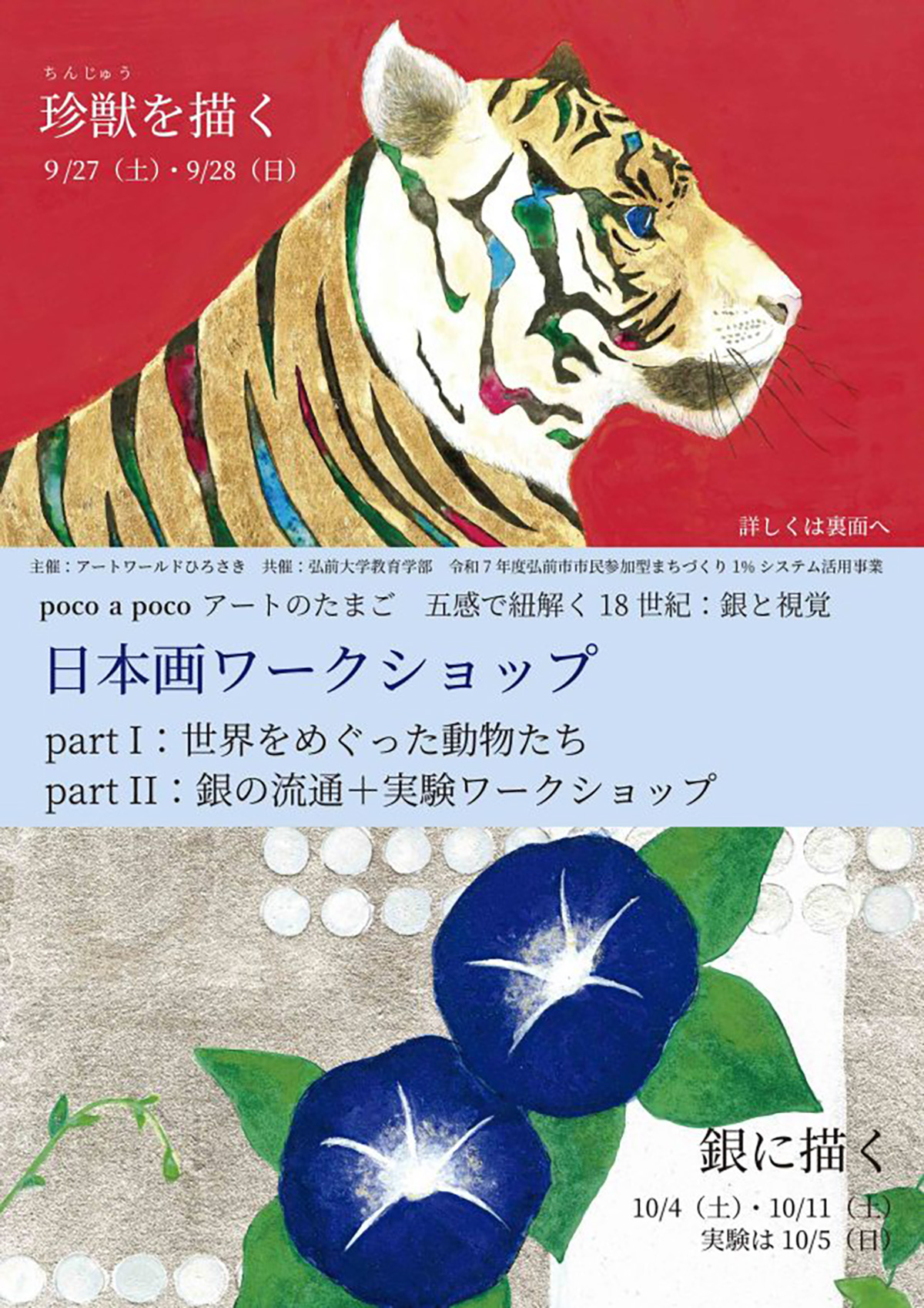 日本画ワークショップ