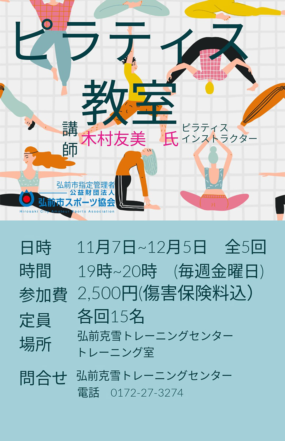 ピラティス教室