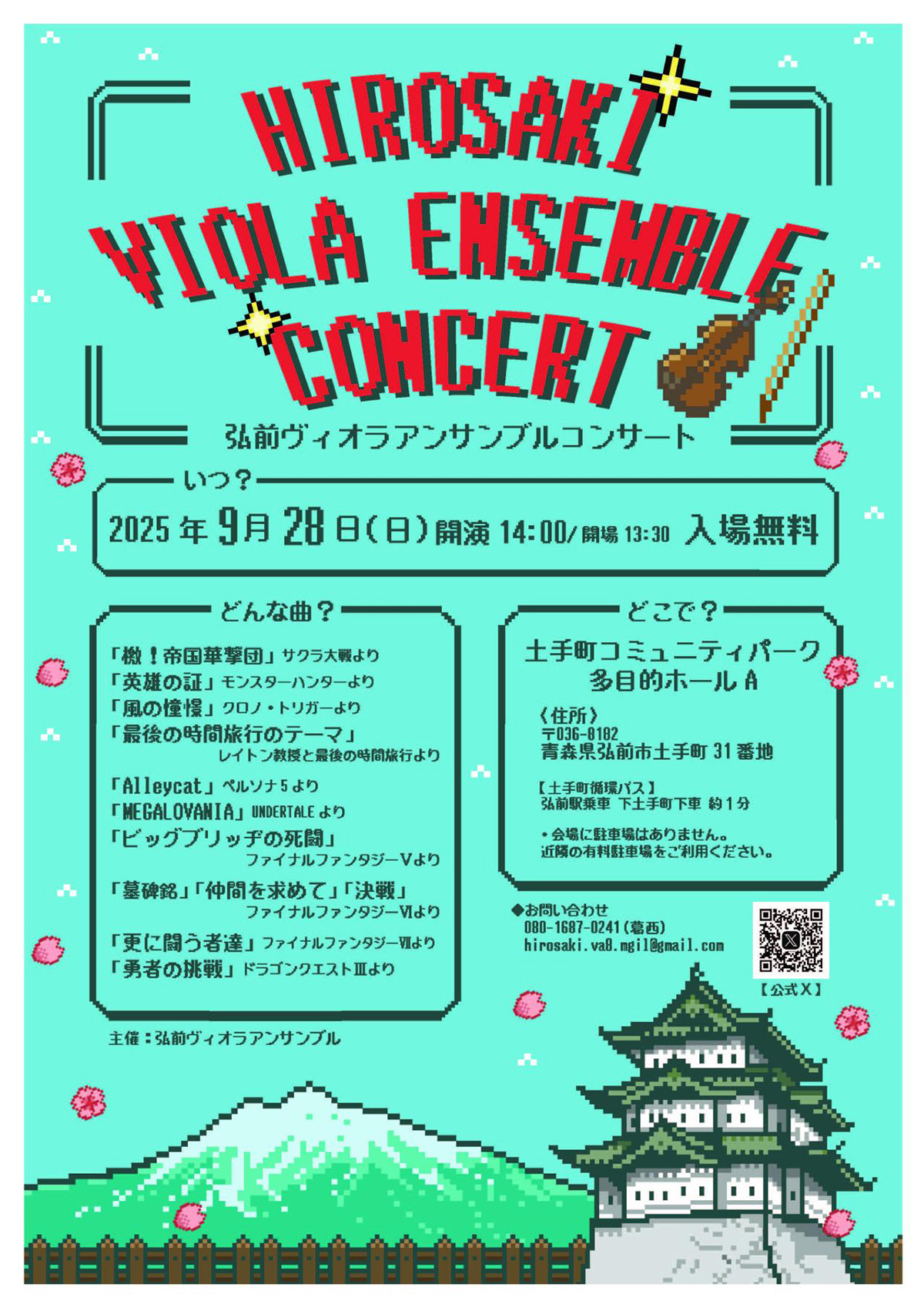 弘前ヴィオラアンサンブルコンサート