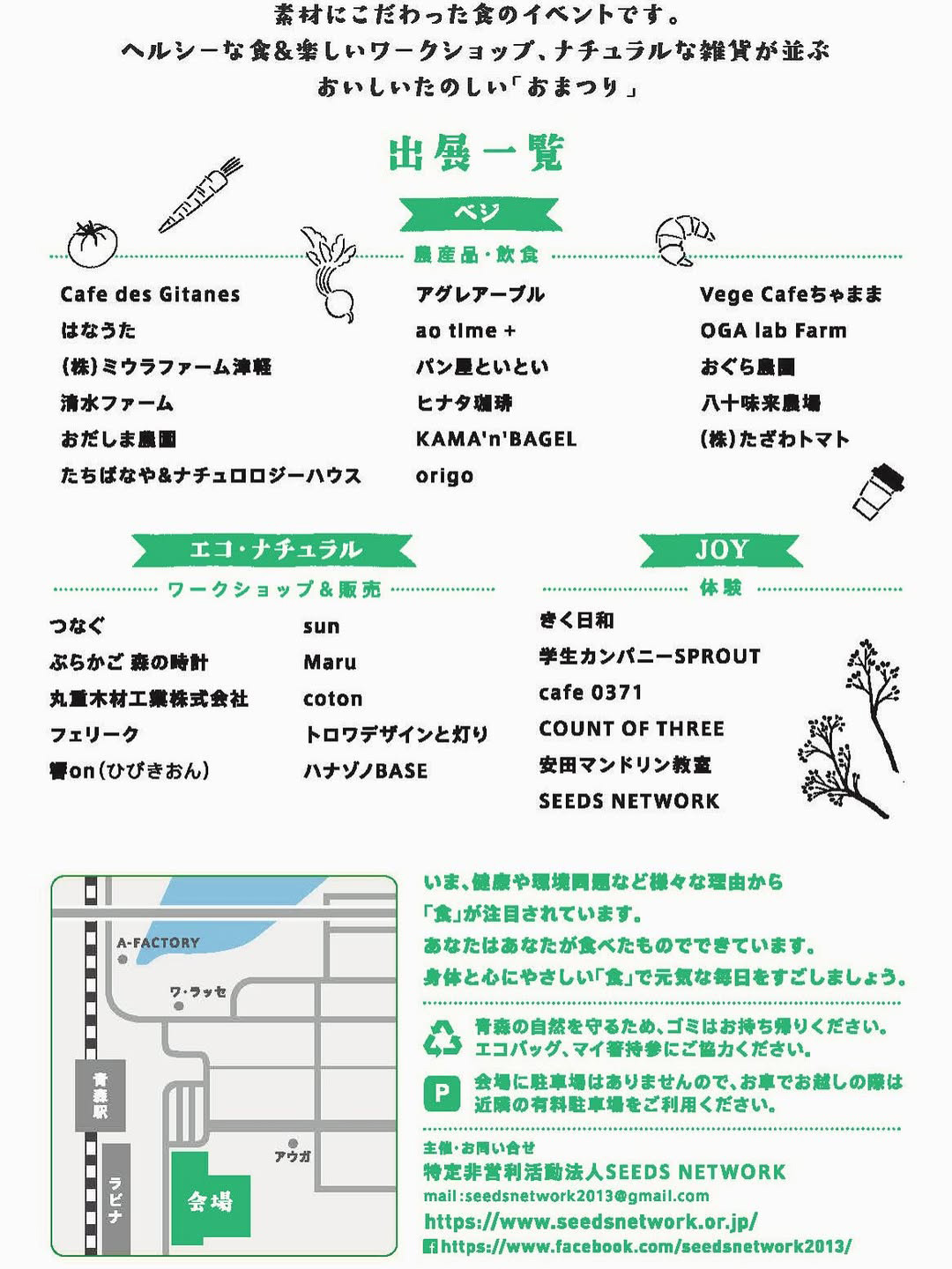 あおもりべじまつり2025