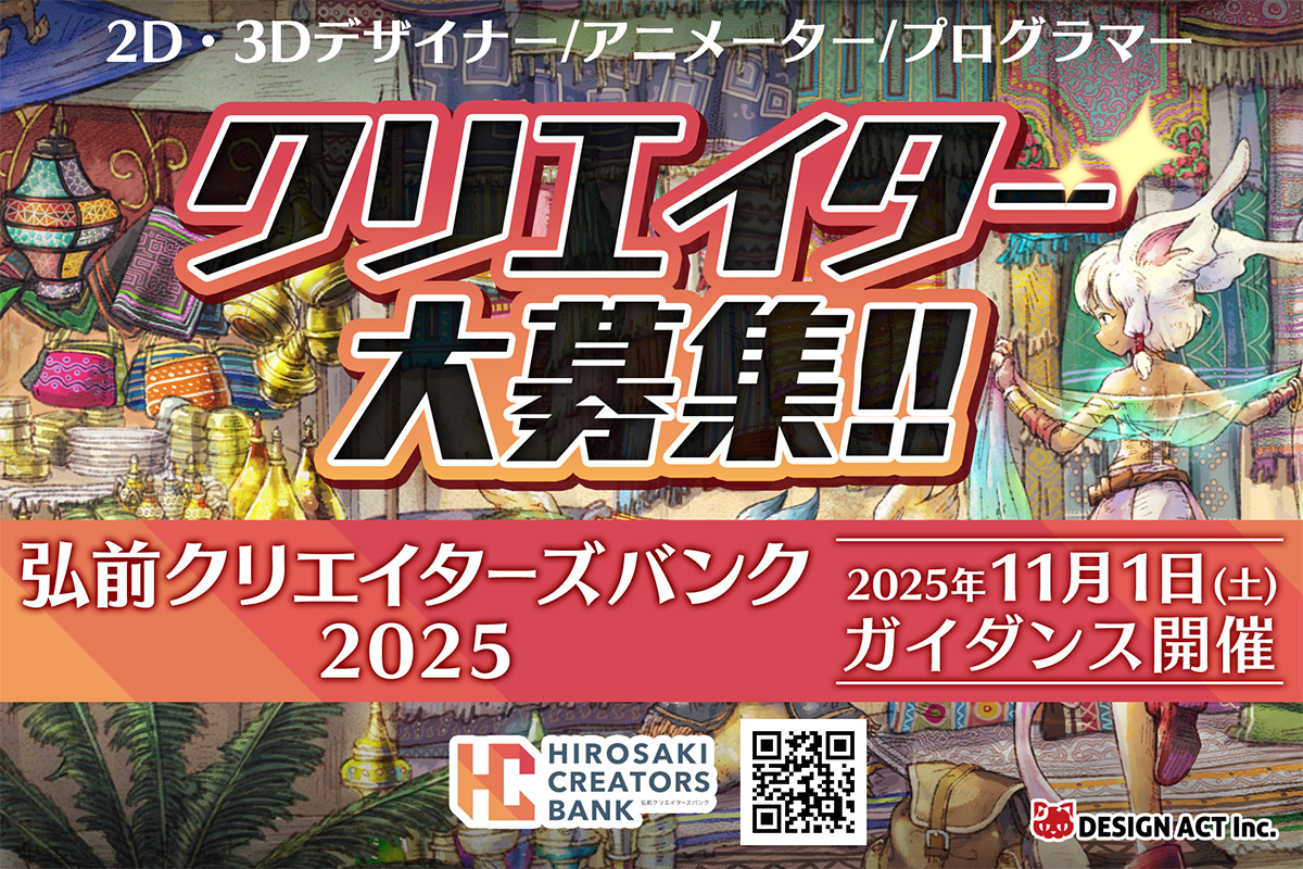 弘前クリエイターズバンク2025所属説明会