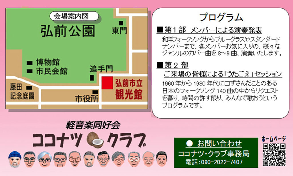 第40回うたごえ音楽会