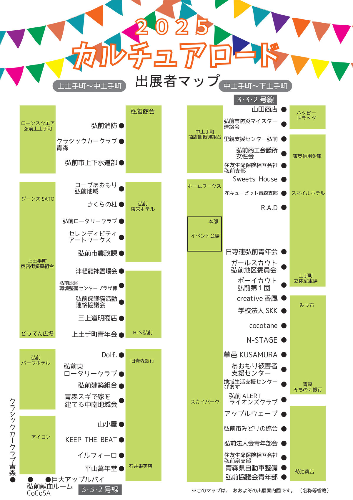 カルチュアロード2025