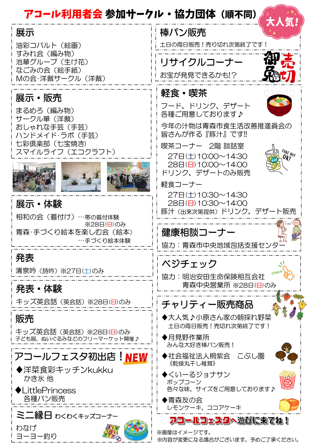 アコールフェスタ2025～きてきて、みてみて、ふれてみて～