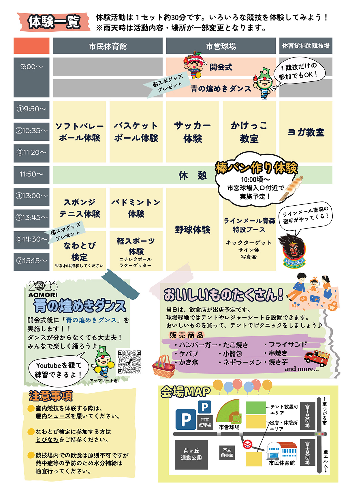五所川原市スポーツフェスティバル2025