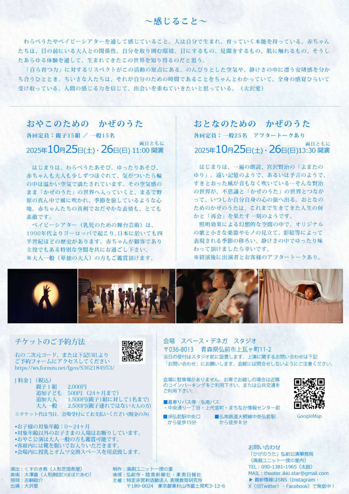 ちいさな子どもと大人たちへ届ける「かぜのうた」巡回公演2025