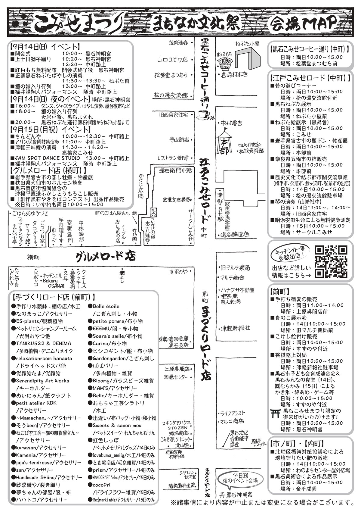 第40回「黒石こみせまつり」