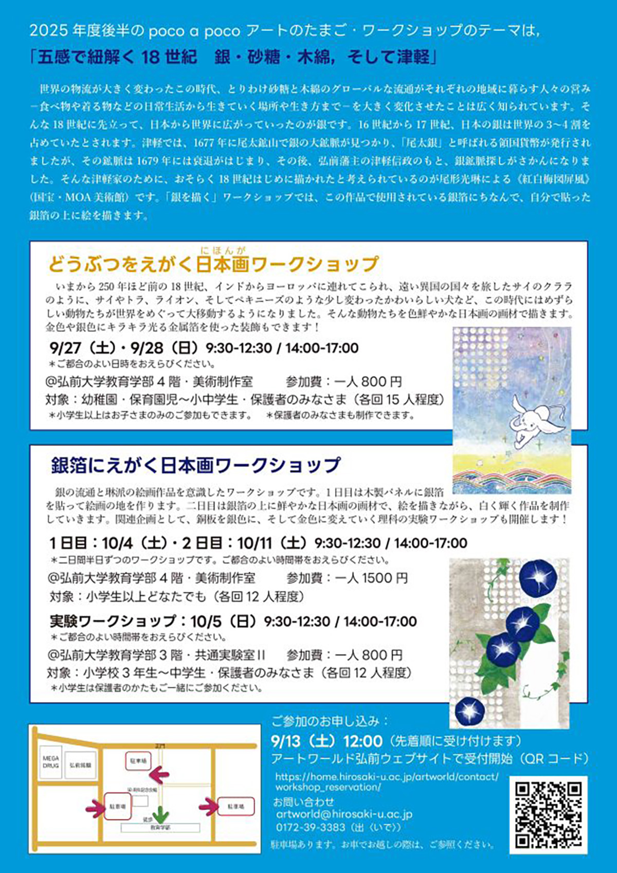 日本画ワークショップ