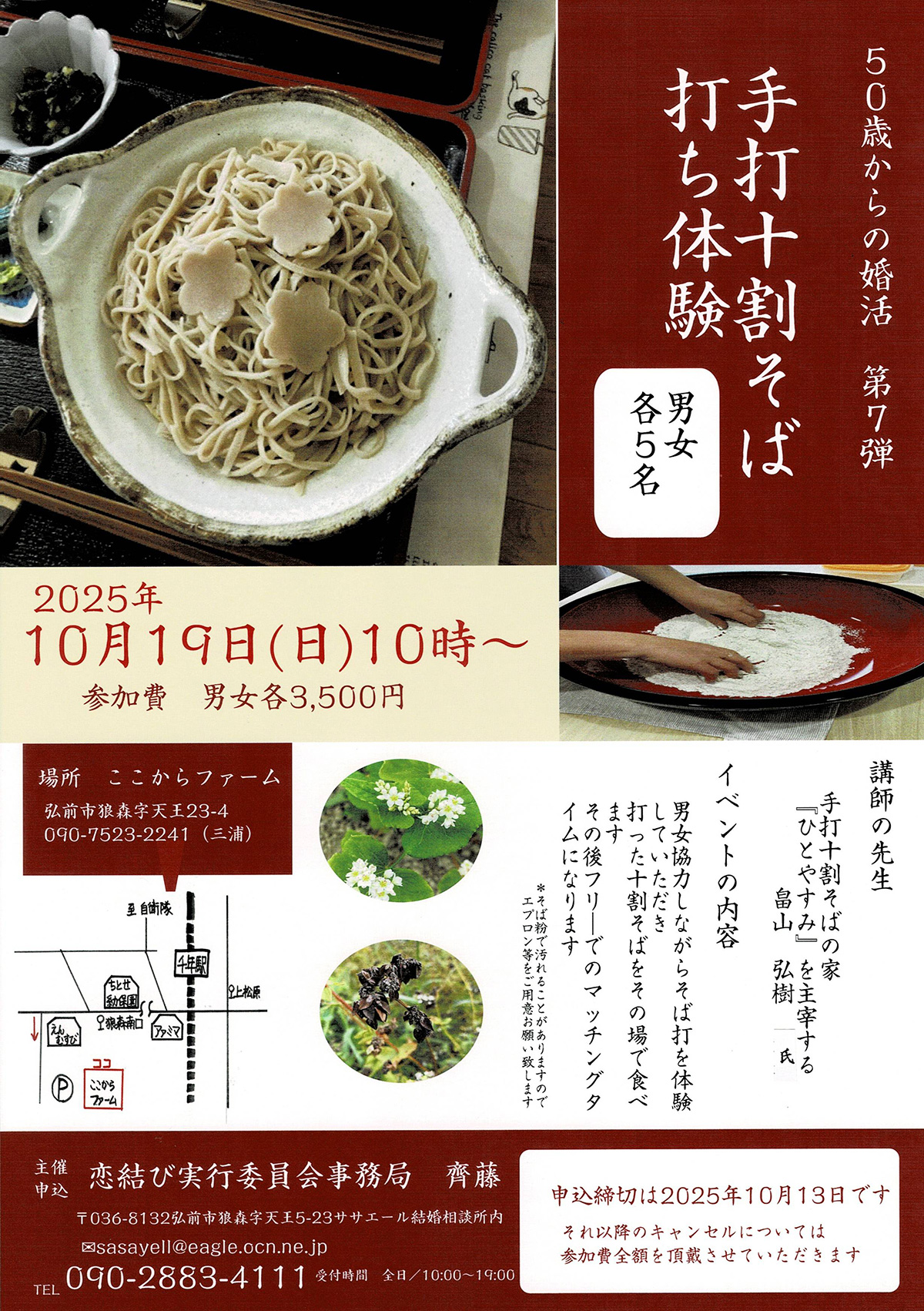 50歳からのガーデン婚活　第7弾