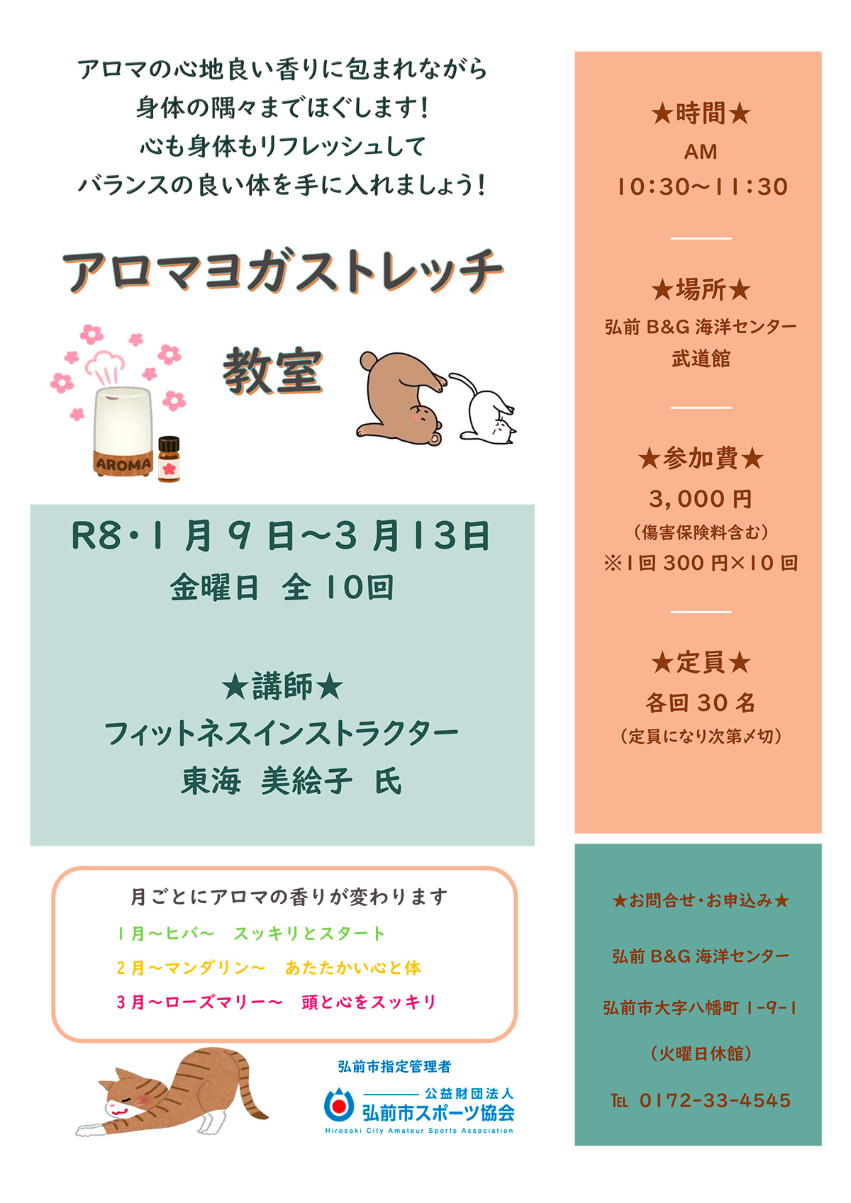 アロマヨガストレッチ教室