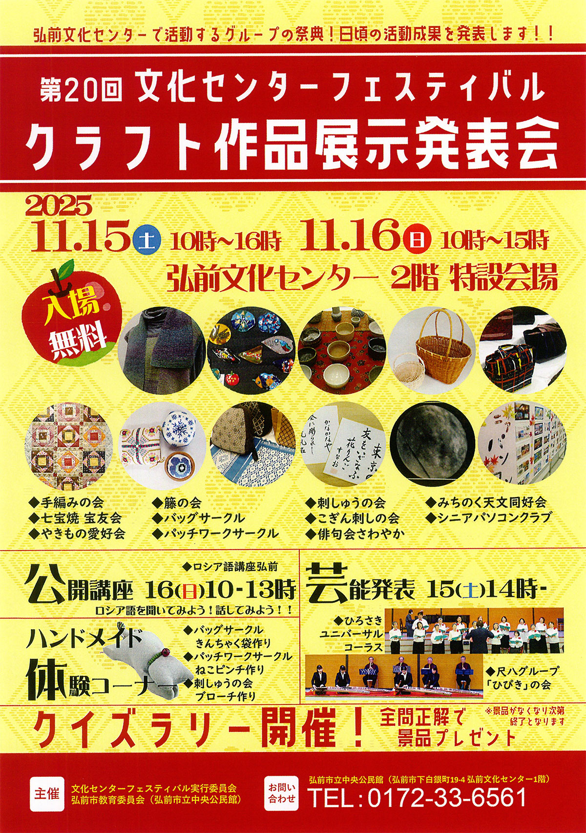 第20回文化センターフェスティバル