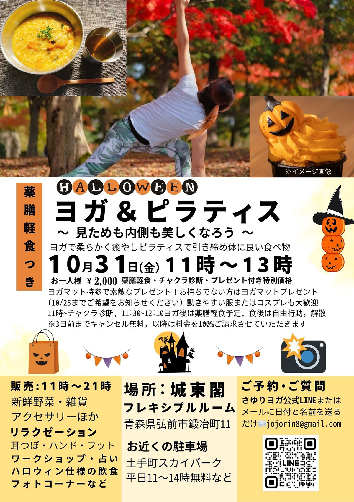 薬膳軽食つきヨガ＆ピラティス🎃ハロウィンイベント