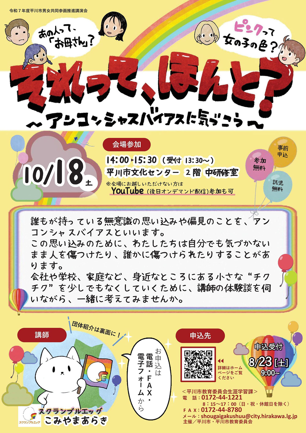 平川市男女共同参画推進講演会