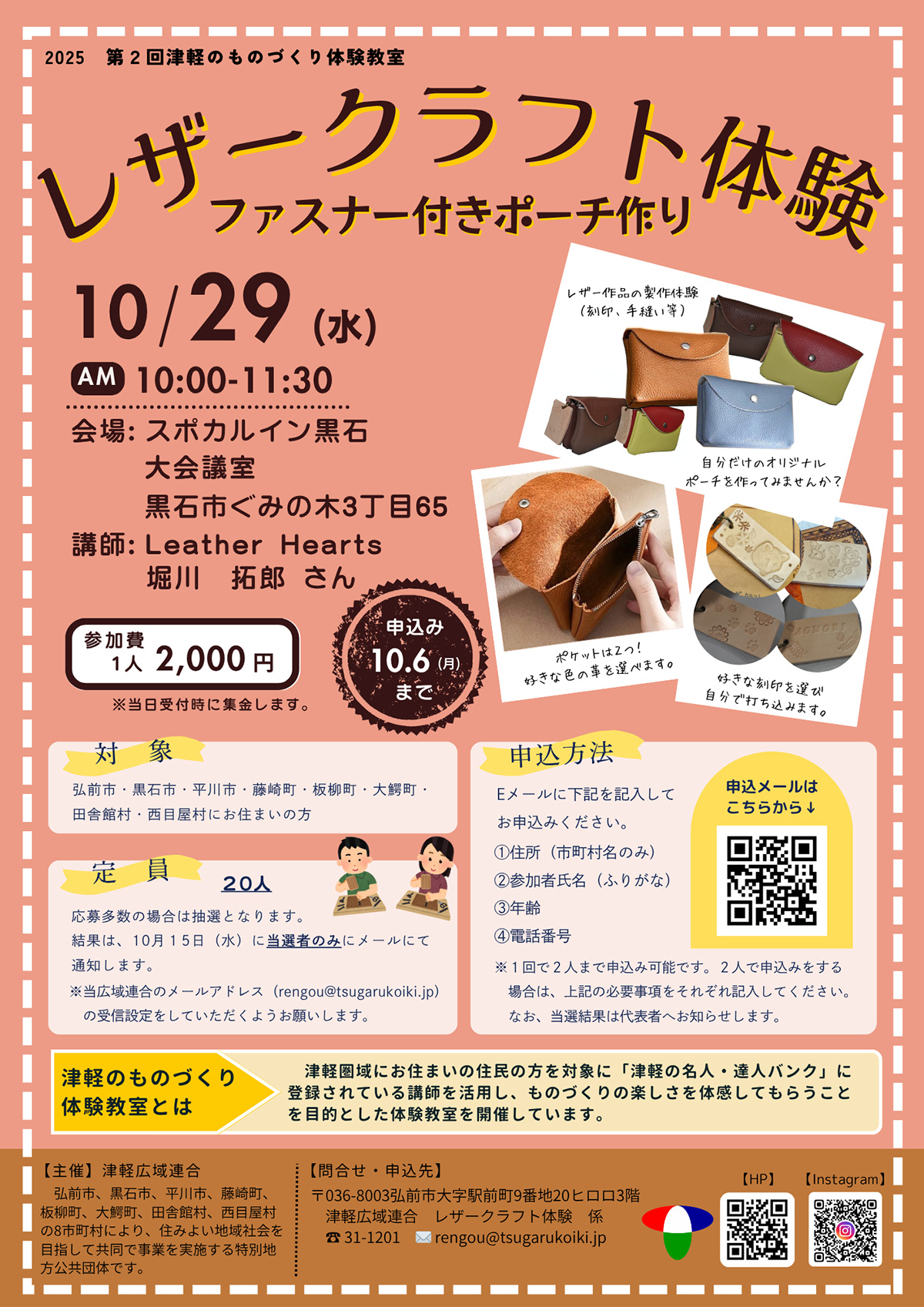 レザークラフト体験