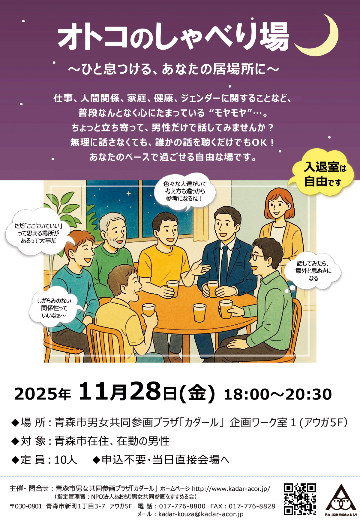 オトコのしゃべり場 ～ひと息つける、あなたの居場所に～