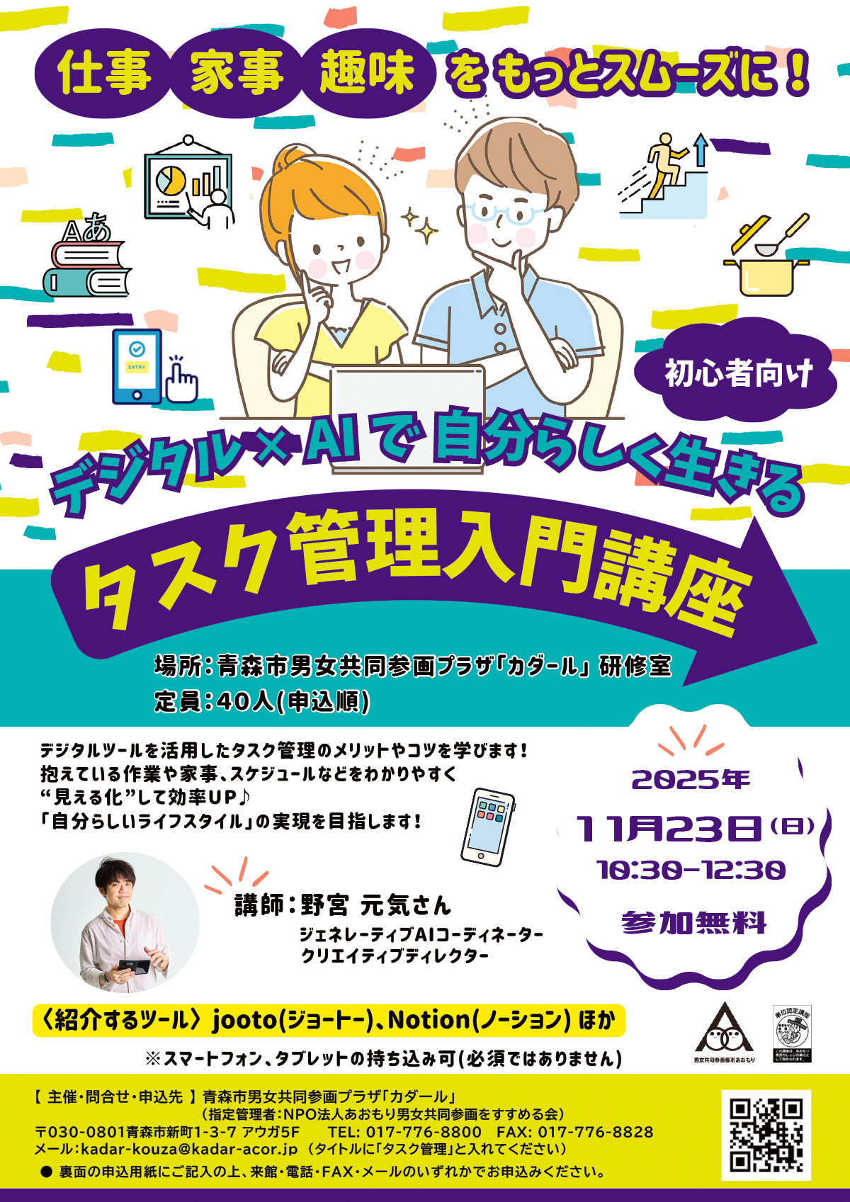 仕事・家事・趣味をもっとスムーズに！デジタル×AIで自分らしく生きるタスク管理入門講座〈初心者向け〉