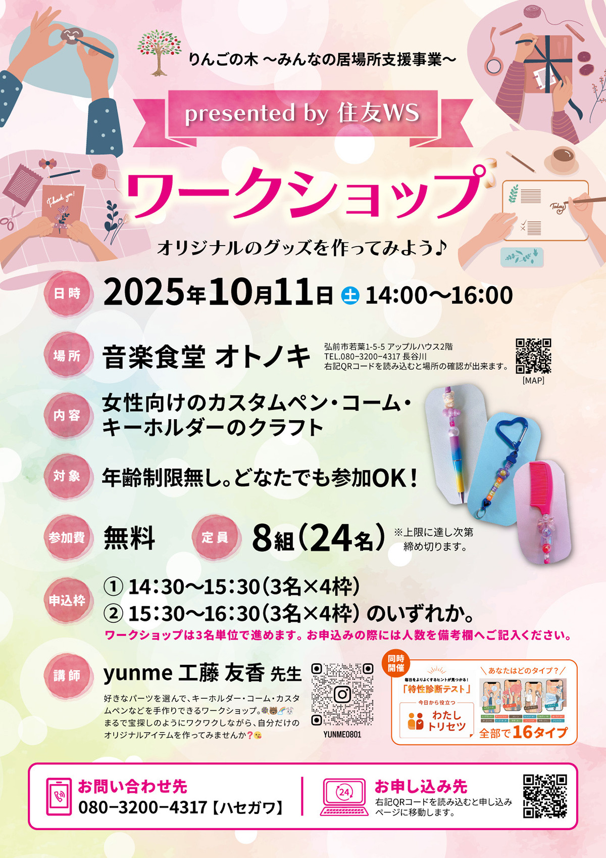 ワークショップ