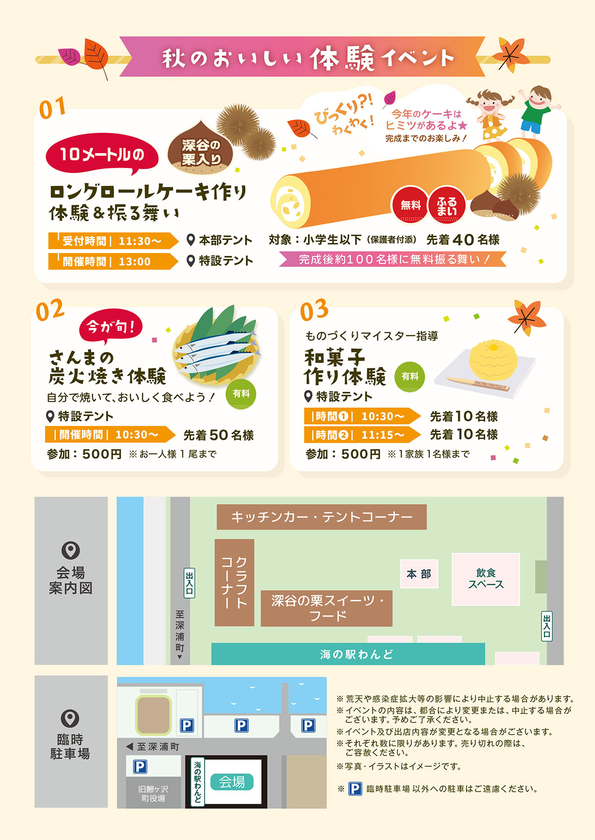 あじがさわde秋マルシェ