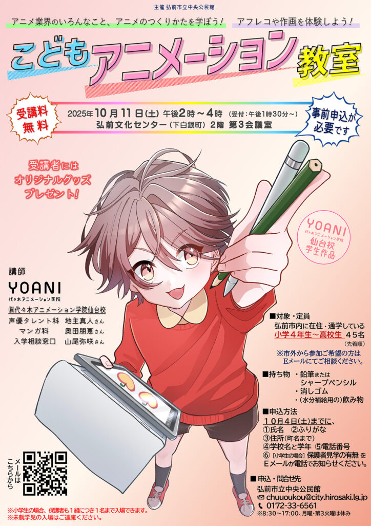 こどもアニメーション教室