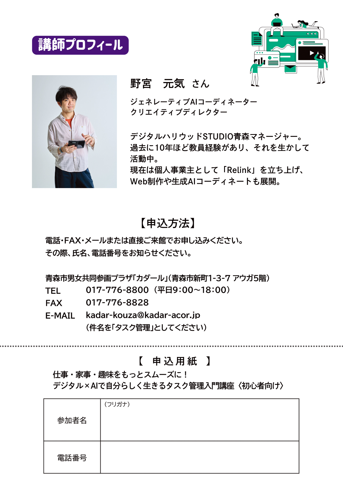 仕事・家事・趣味をもっとスムーズに！デジタル×AIで自分らしく生きるタスク管理入門講座〈初心者向け〉