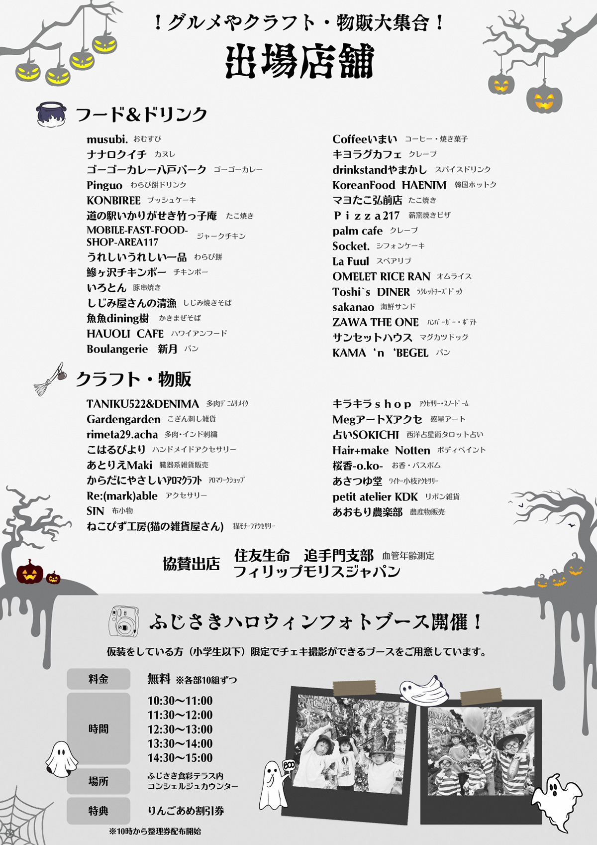 常盤企業会感謝祭ふじさきハロウィン