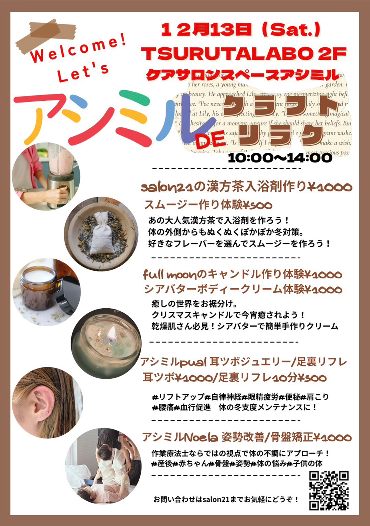 アシミルDEクラフトリラク