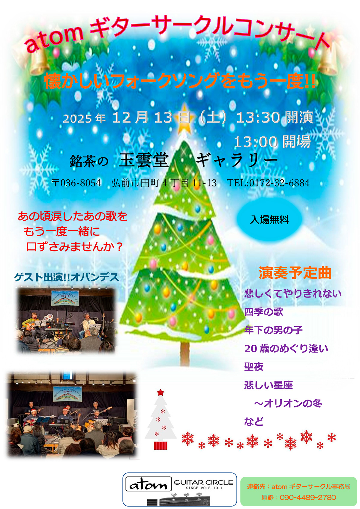 atomギターサークルコンサート