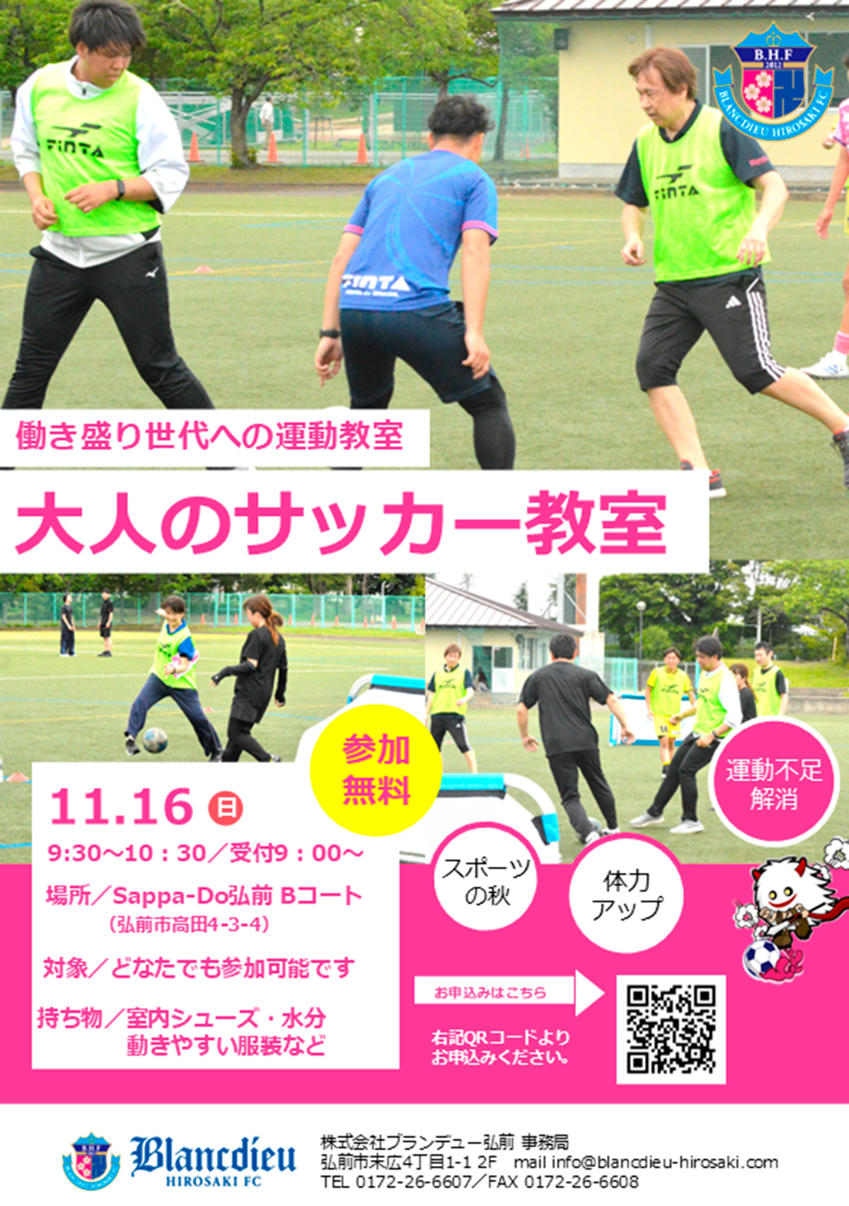 働き盛り世代への運動教室 「大人のサッカー教室」開催