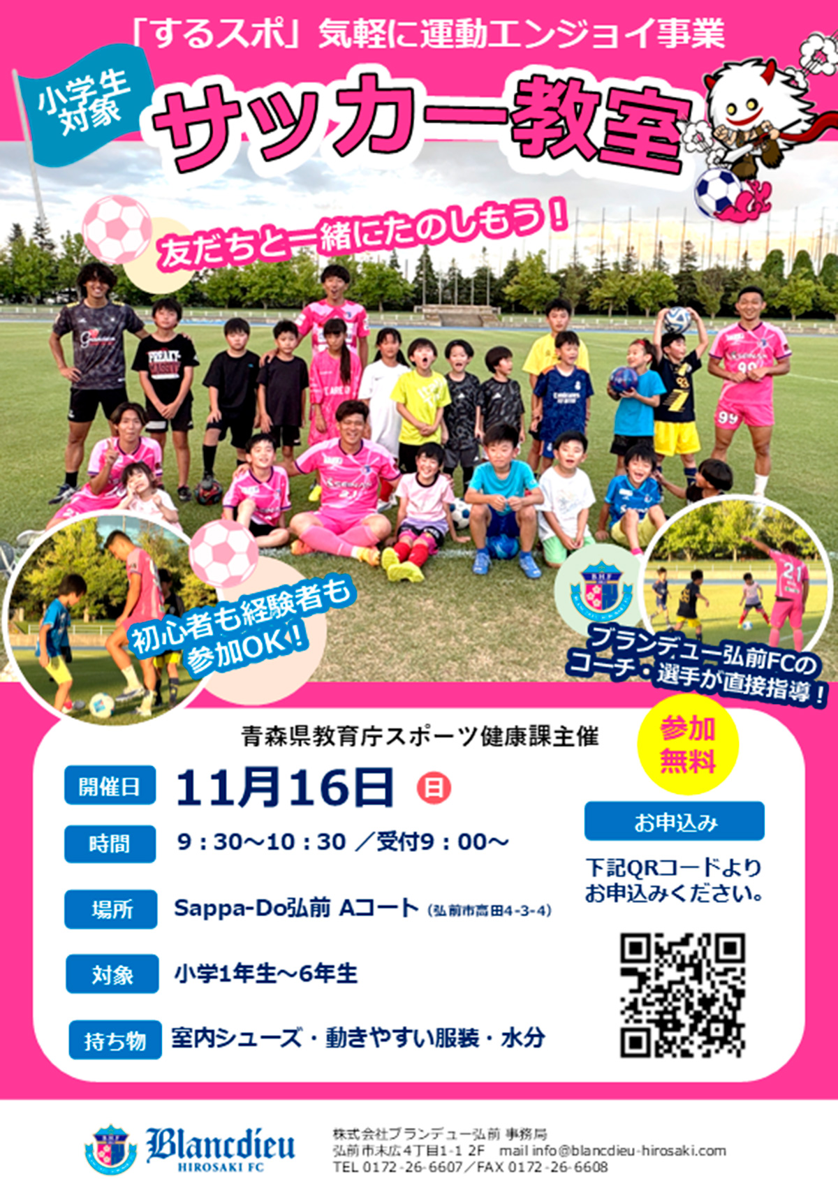 「するスポ」気軽に運動エンジョイ事業 「無料サッカー教室」開催